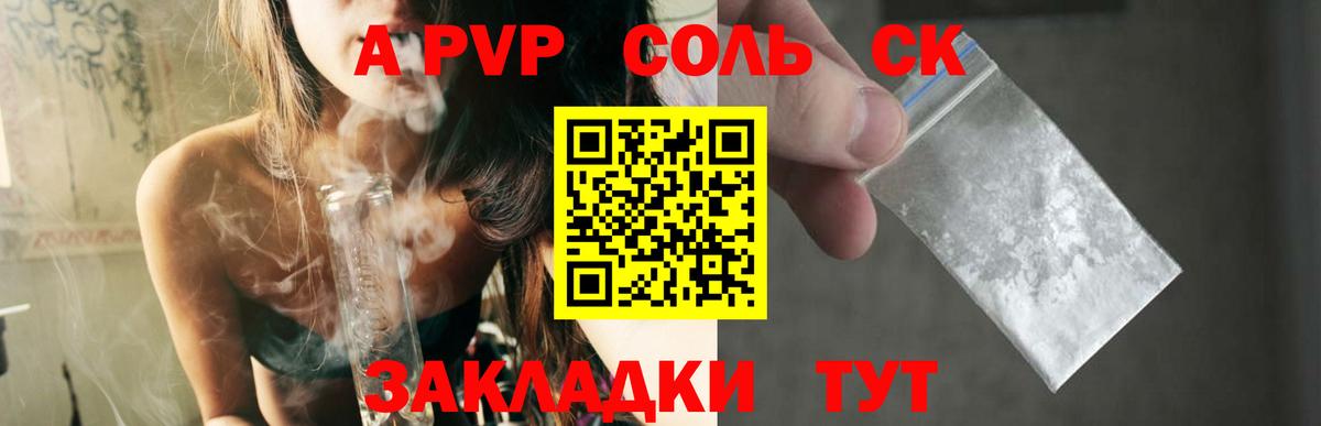 Alfa_PVP кристаллы Звенигород