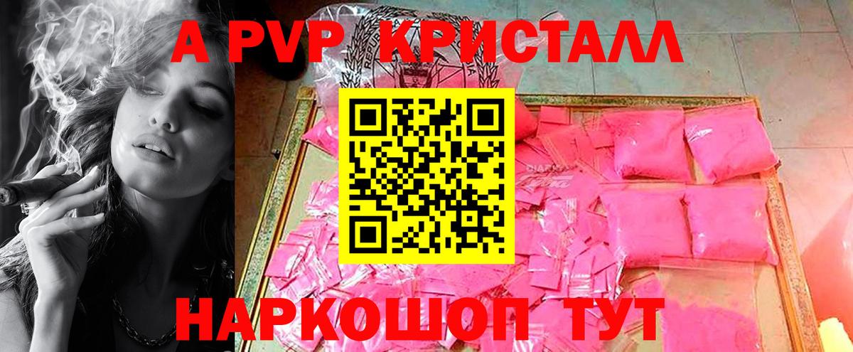 Альфа ПВП мука  Alpha-PVP кристаллы  Вход с VPN  Звенигород 
