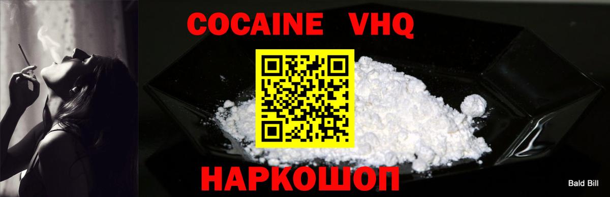 КОКАИН Fish Scale  Кокаин  Звенигород  Вход с VPN 