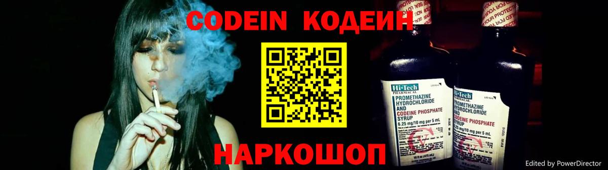 Кодеин напиток Lean (лин)  Кодеиновый сироп Lean Purple Drank  Вход с VPN  Звенигород 