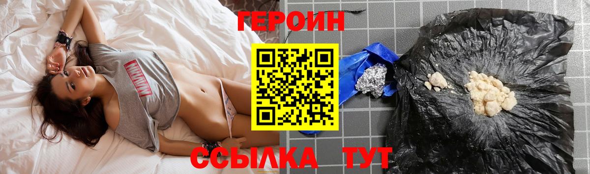 Героин герыч  Вход с VPN  Героин  Звенигород 