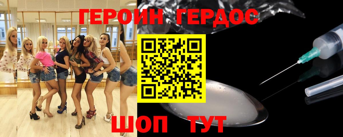 ГЕРОИН белый Звенигород