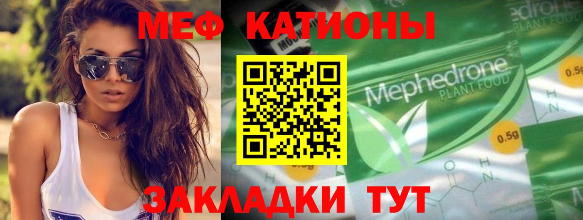 МЕФ mephedrone  Вход с VPN  МЕФ  МЯУ-МЯУ mephedrone  цена наркотик  Звенигород 