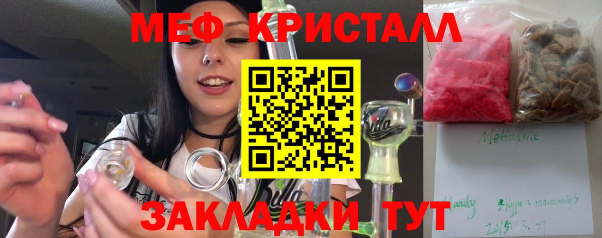 МЕФ кристаллы Звенигород