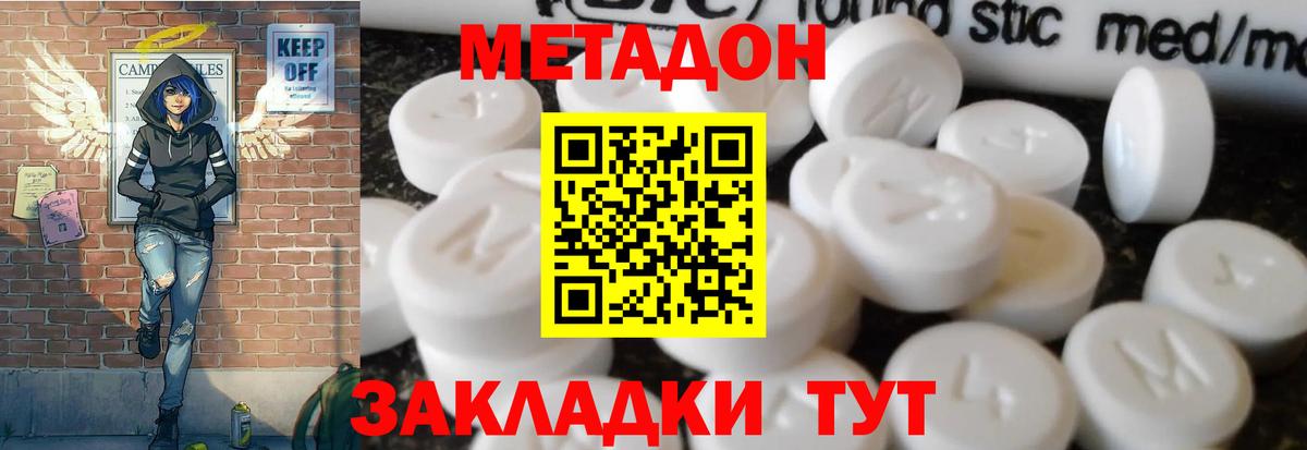 Звенигород  МЕТАДОН methadone  Вход с VPN 