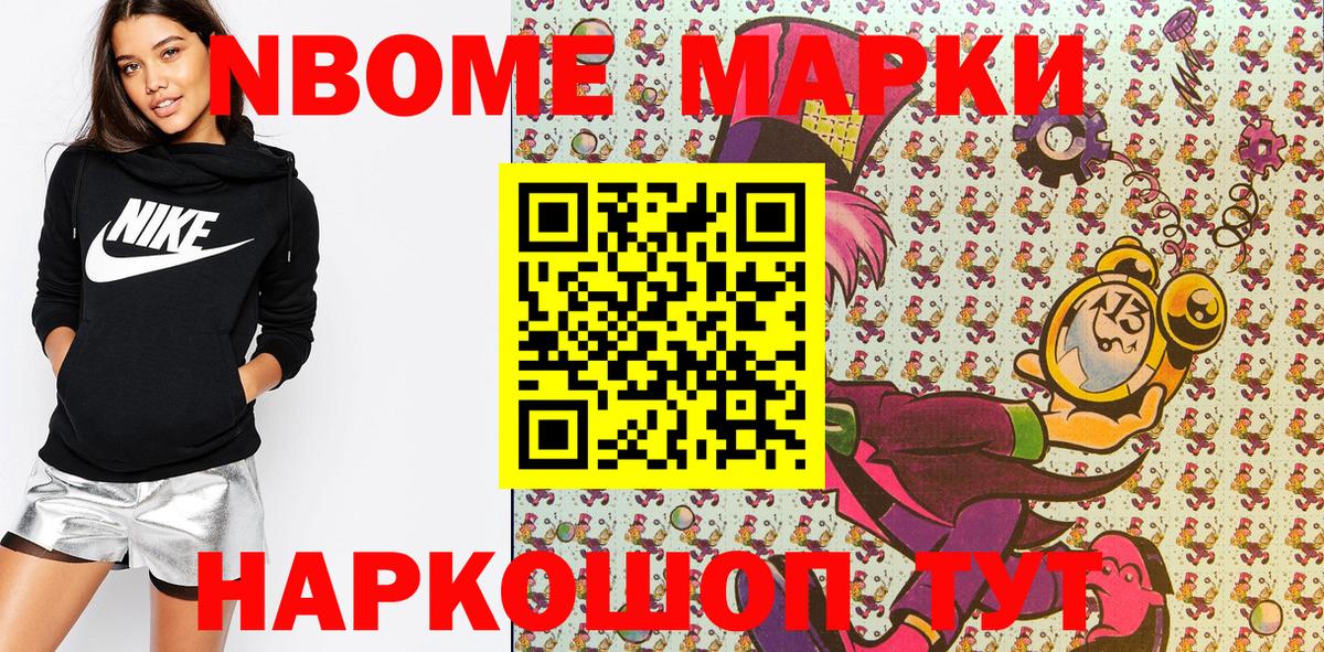 Марки N-bome 1,5мг Звенигород