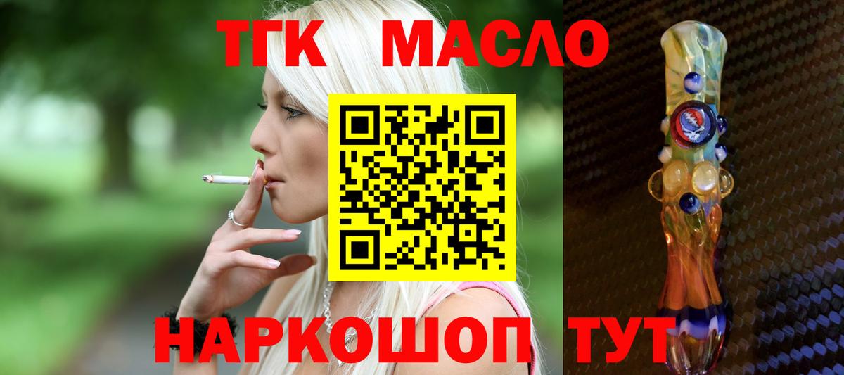 ТГК гашишное масло Звенигород