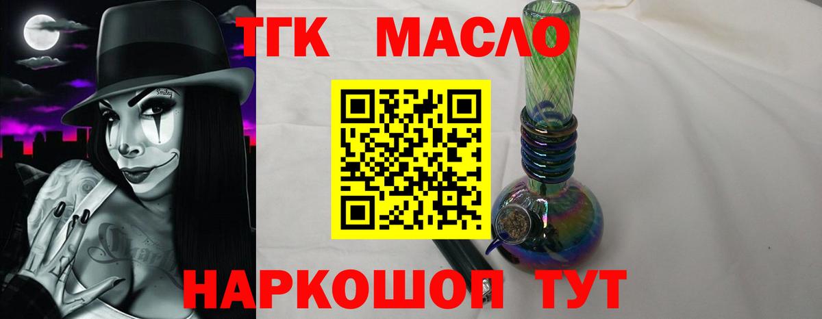 Дистиллят ТГК концентрат  Вход с VPN  продажа наркотиков  Дистиллят ТГК гашишное масло  Звенигород 